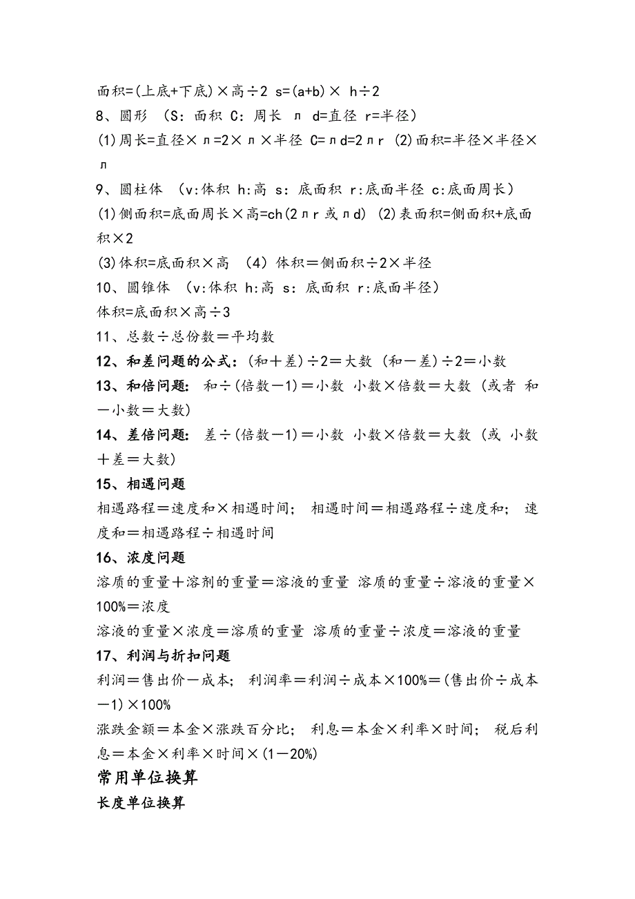 小学数学知识总结(大全)_第2页