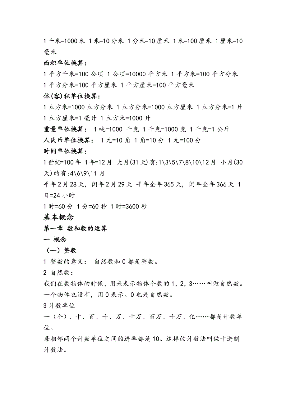 小学数学知识总结(大全)_第3页