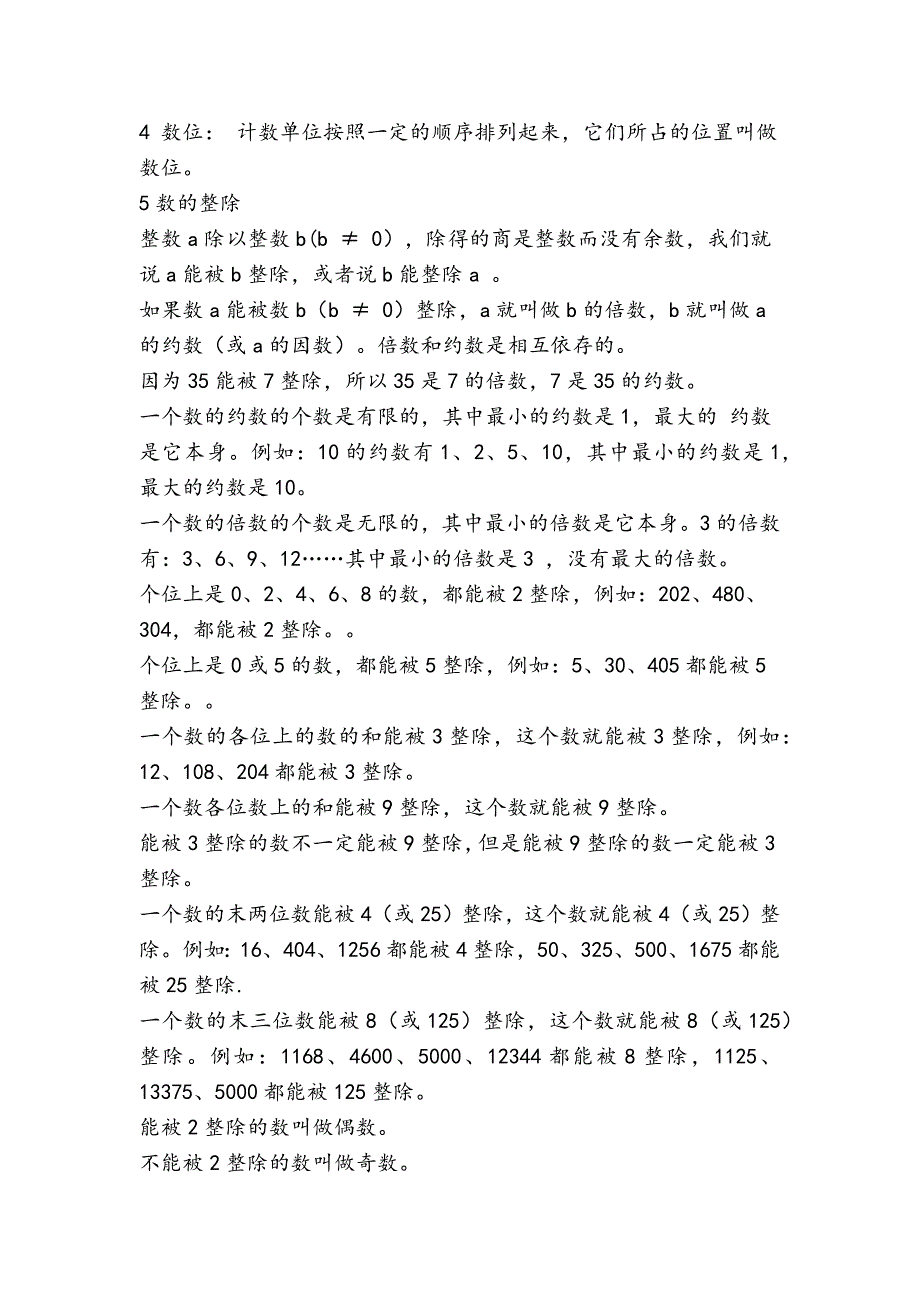 小学数学知识总结(大全)_第4页