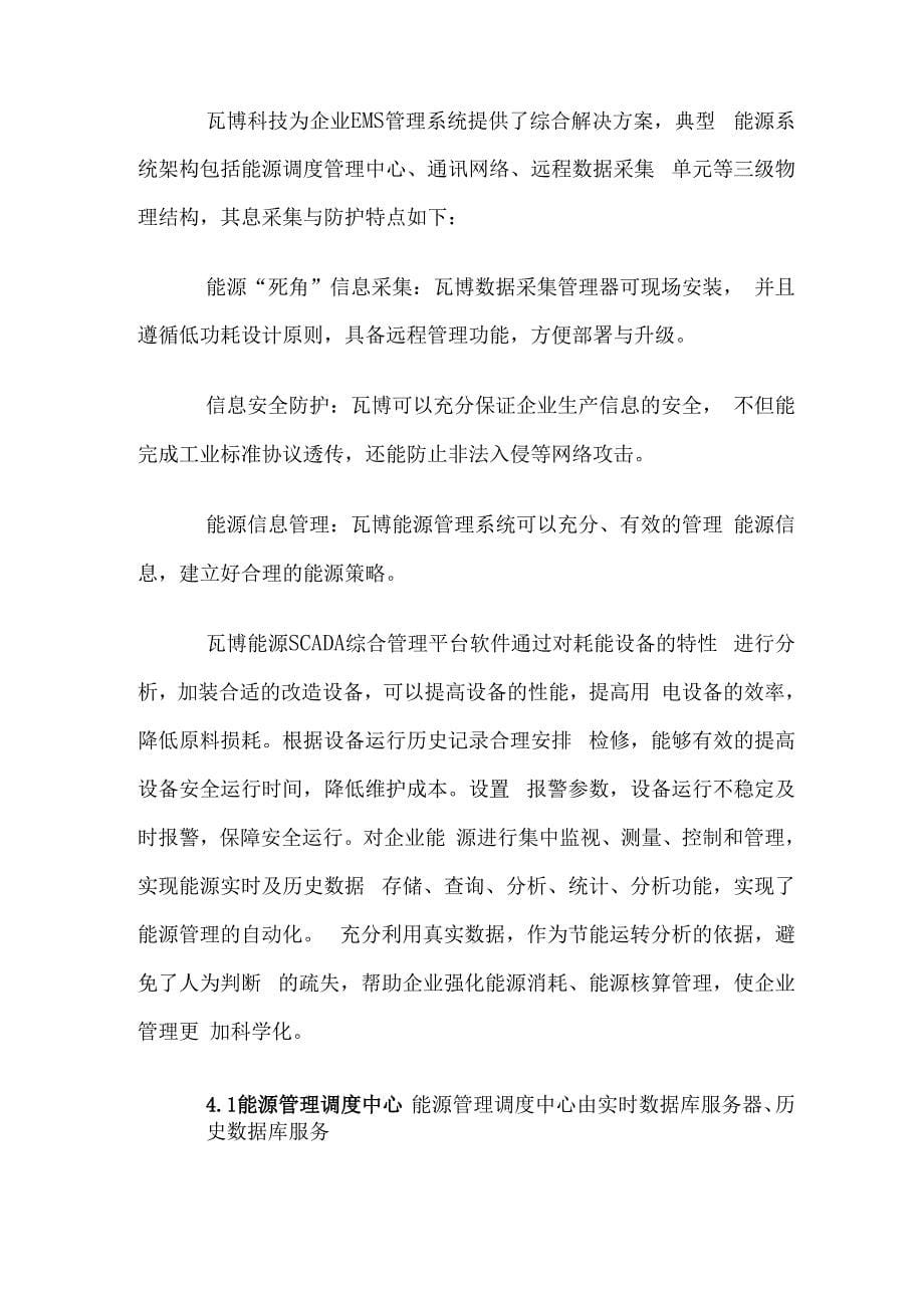 企业能源管理系统综合项目解决方案报告书_第5页