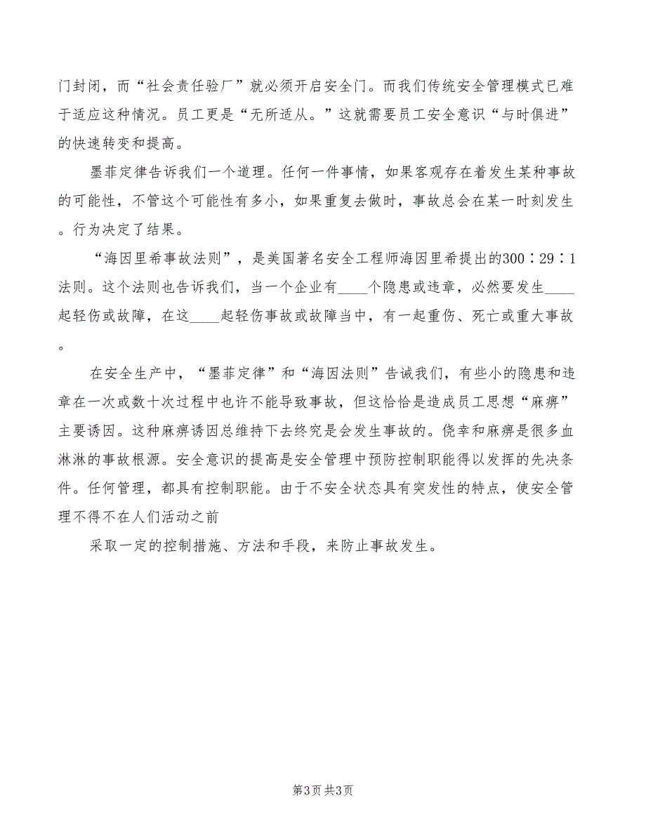 2022年“海因里希法则”学习心得_第3页