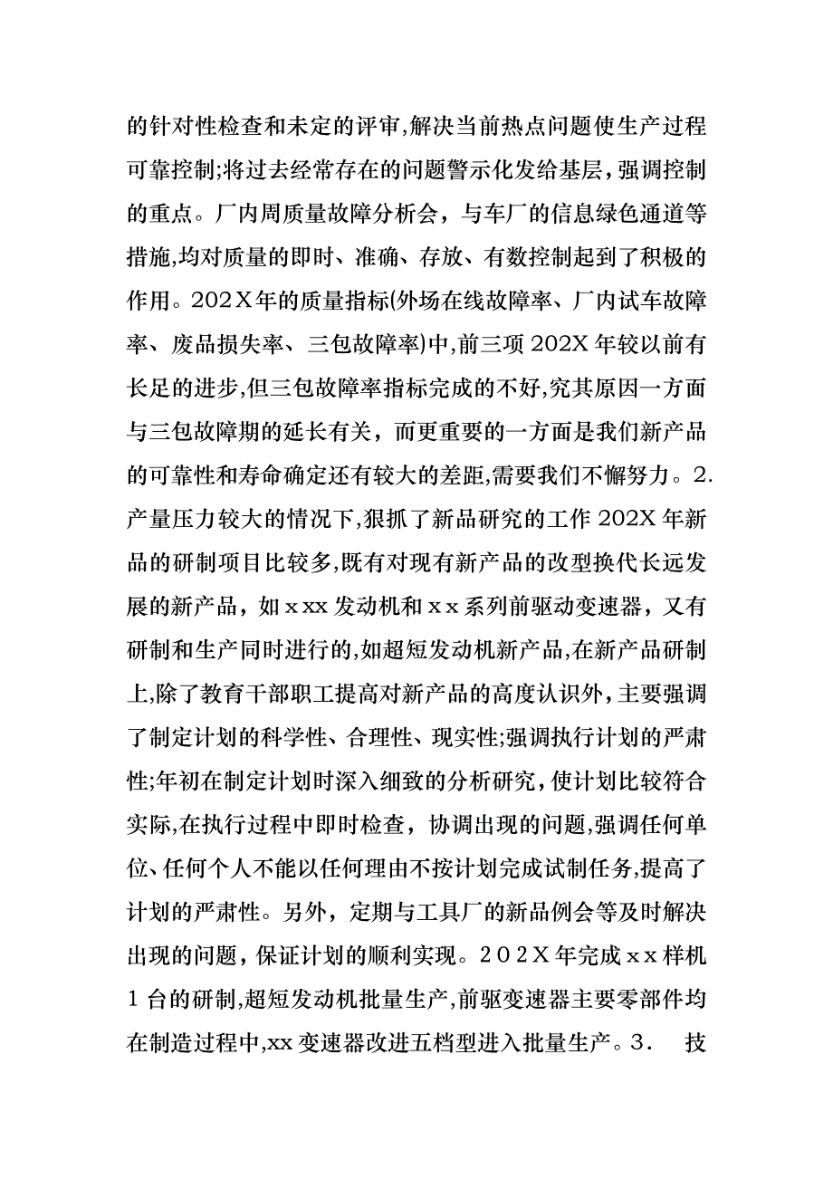 关于质量主管述职报告3篇_第2页