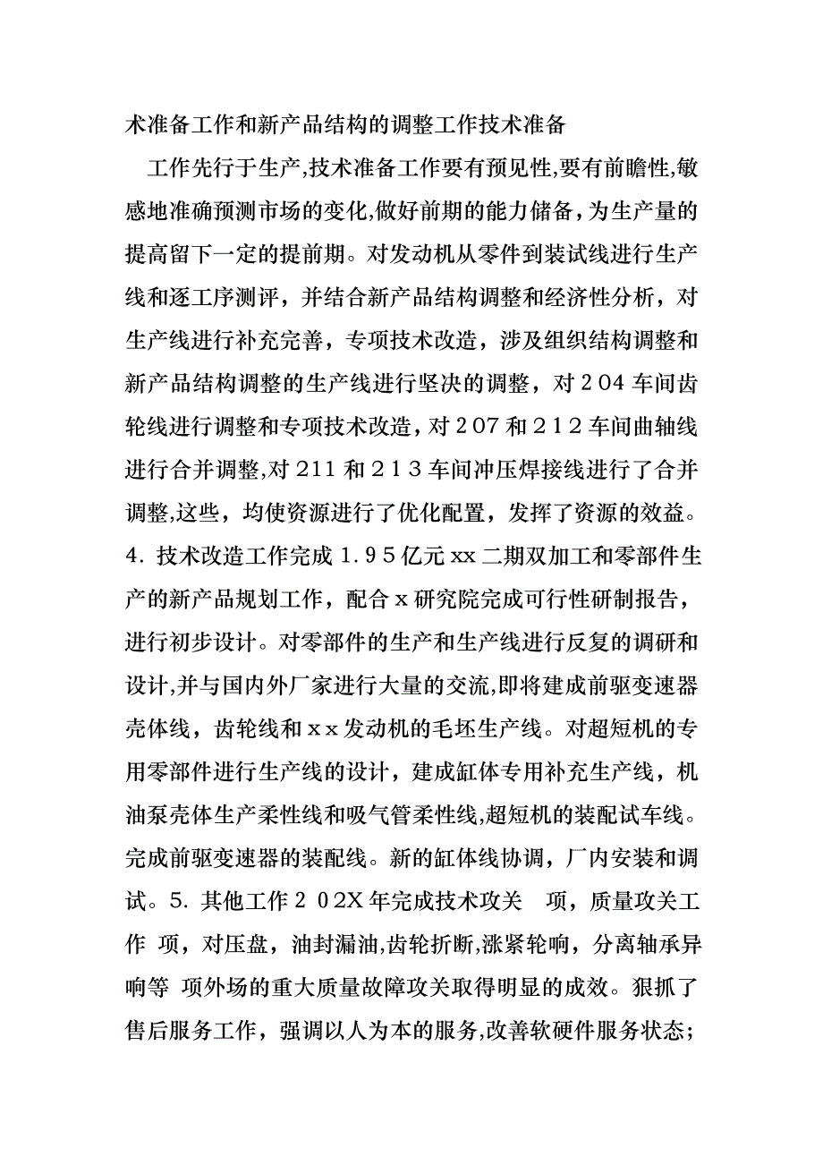 关于质量主管述职报告3篇_第3页