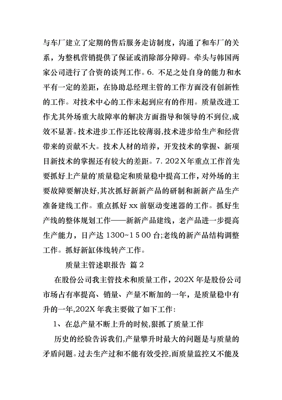 关于质量主管述职报告3篇_第4页