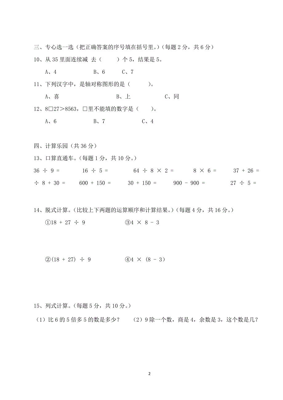 二年级数学下册命题比赛题_第2页