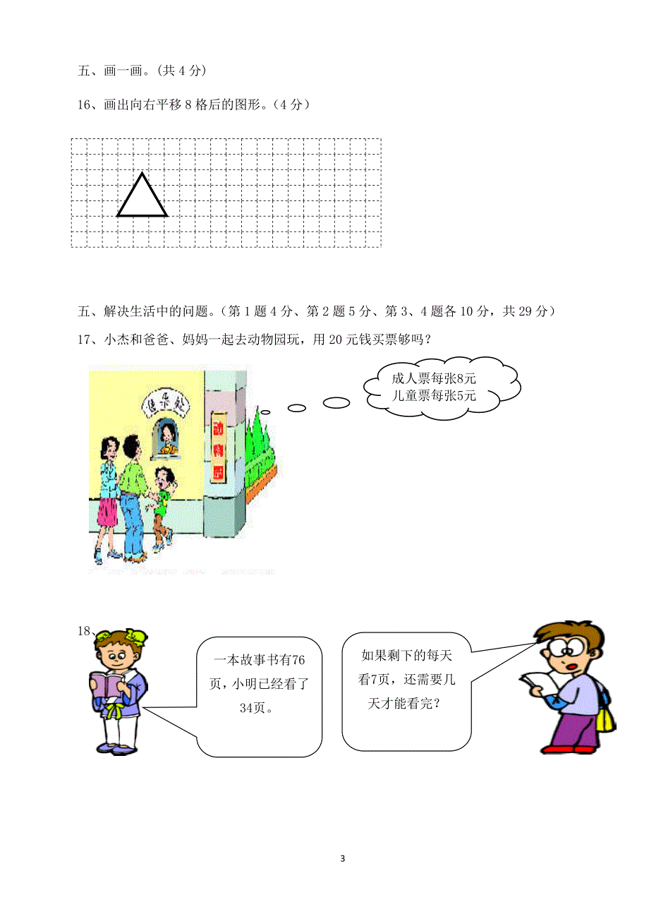 二年级数学下册命题比赛题_第3页