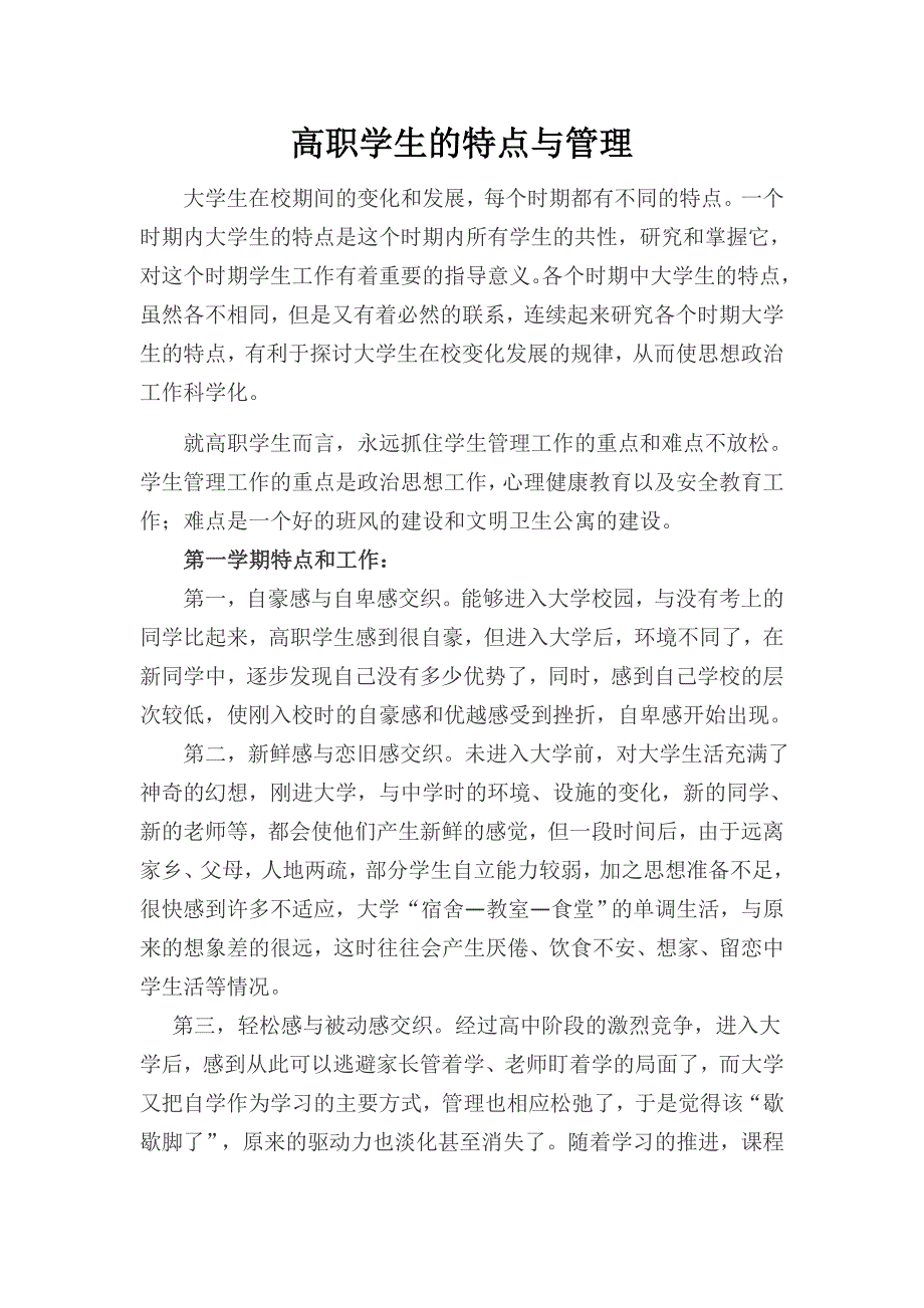 高职学生的特点与管理_第1页