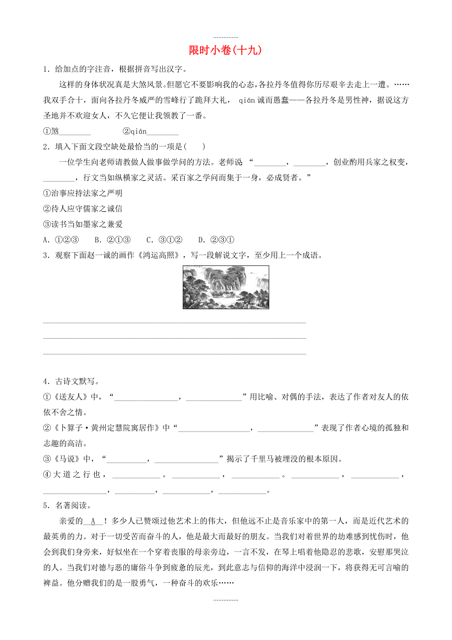 山东诗营市最新中考语文总复习限时小卷十九(附答案)_第1页