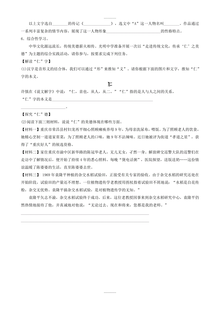 山东诗营市最新中考语文总复习限时小卷十九(附答案)_第2页