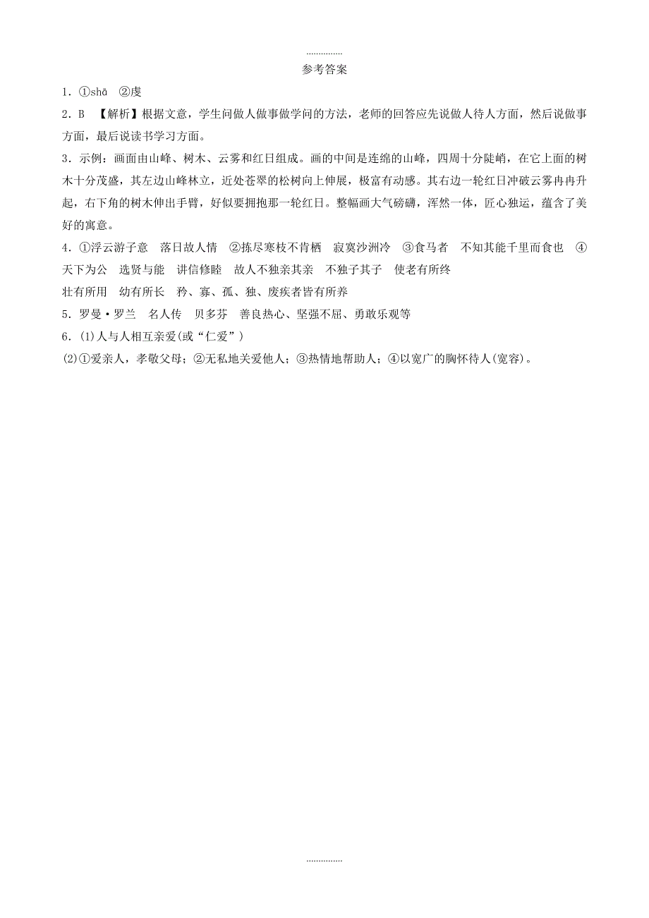 山东诗营市最新中考语文总复习限时小卷十九(附答案)_第3页