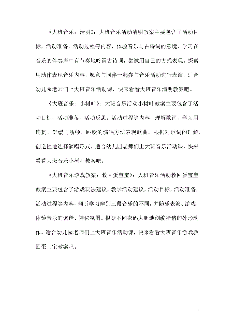 大班音乐游戏糖梅仙子教案.doc_第3页