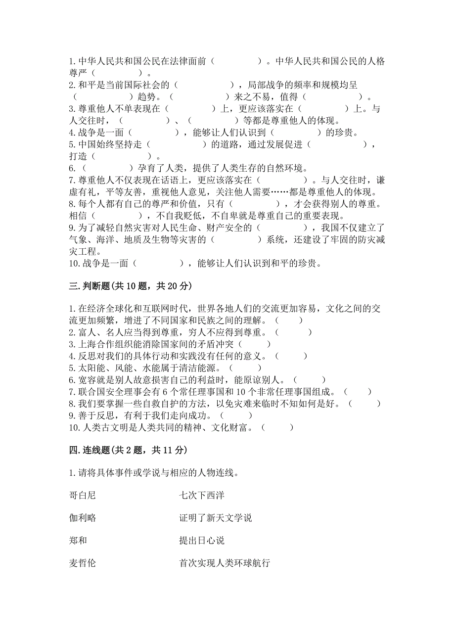 六年级下册道德与法治期末检测卷精品【历年真题】.docx_第3页