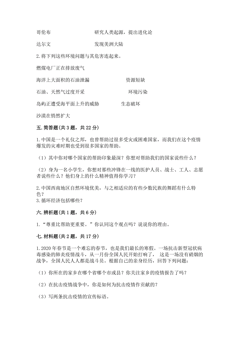 六年级下册道德与法治期末检测卷精品【历年真题】.docx_第4页