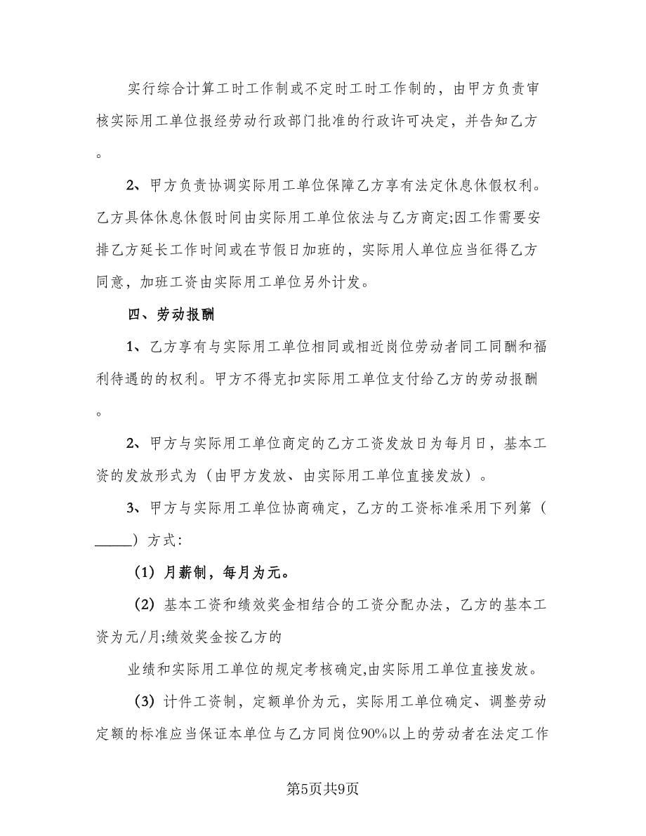 游戏研发劳务用工协议书标准范文（2篇）.doc_第5页