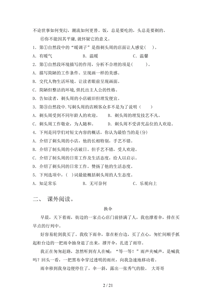 北师大五年级上学期语文课外阅读专项水平练习题及答案_第2页