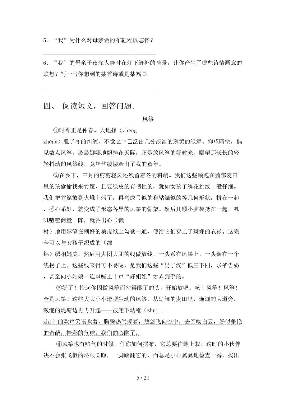 北师大五年级上学期语文课外阅读专项水平练习题及答案_第5页