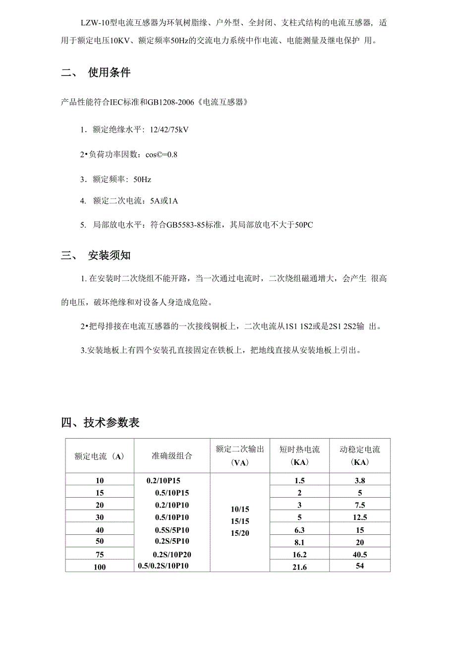 高压电流互感器_第4页