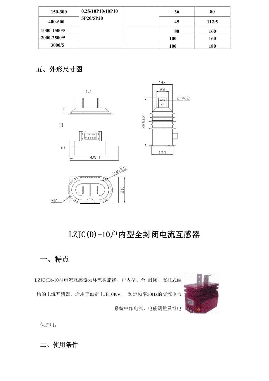 高压电流互感器_第5页