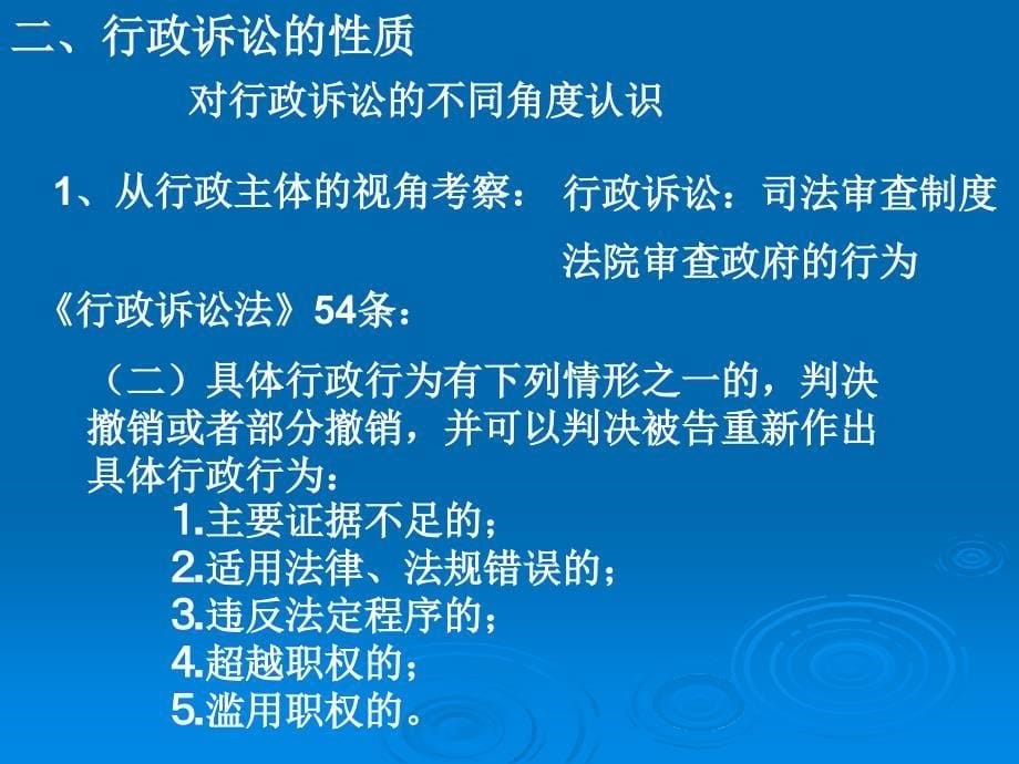 第一章行政诉讼概述_第5页