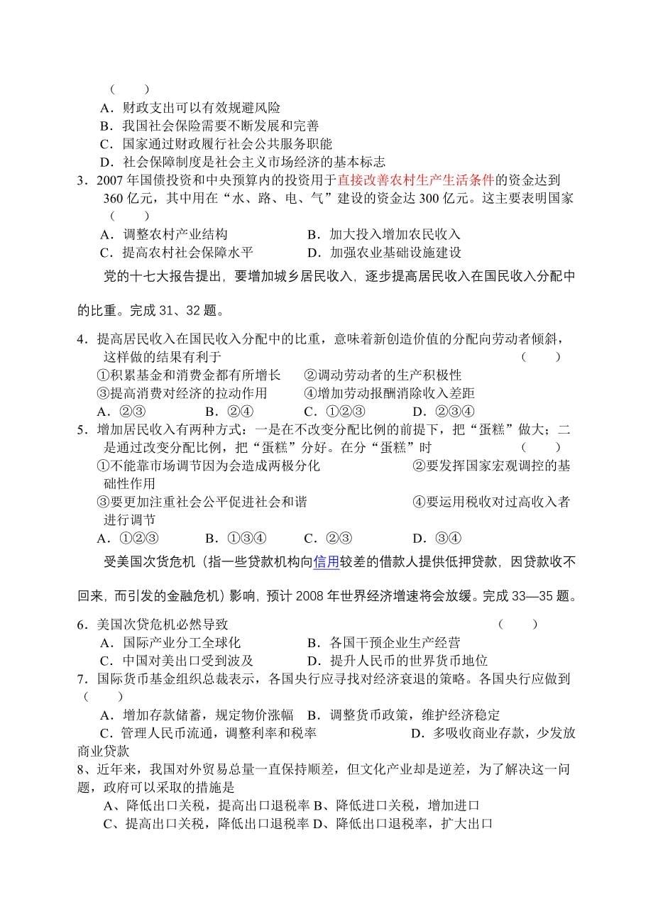 《经济生活》措施类专题.doc_第5页