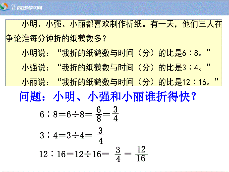 《比的基本性质》教学课件1_第1页