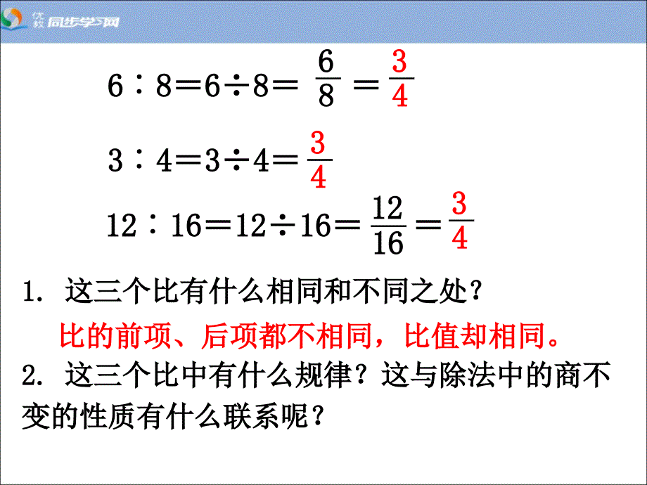 《比的基本性质》教学课件1_第2页