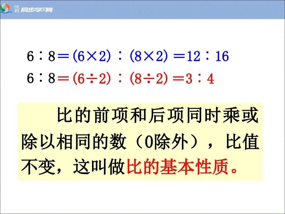 《比的基本性质》教学课件1_第5页