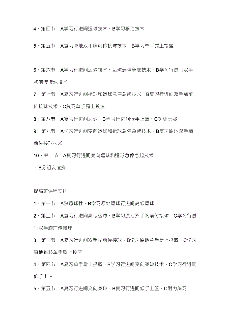 篮球培训班计划方案_第3页