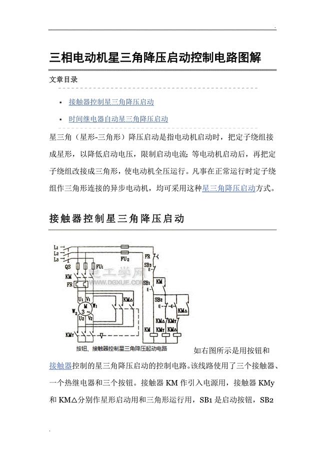 三相电动机星三角降压启动控制电路图解