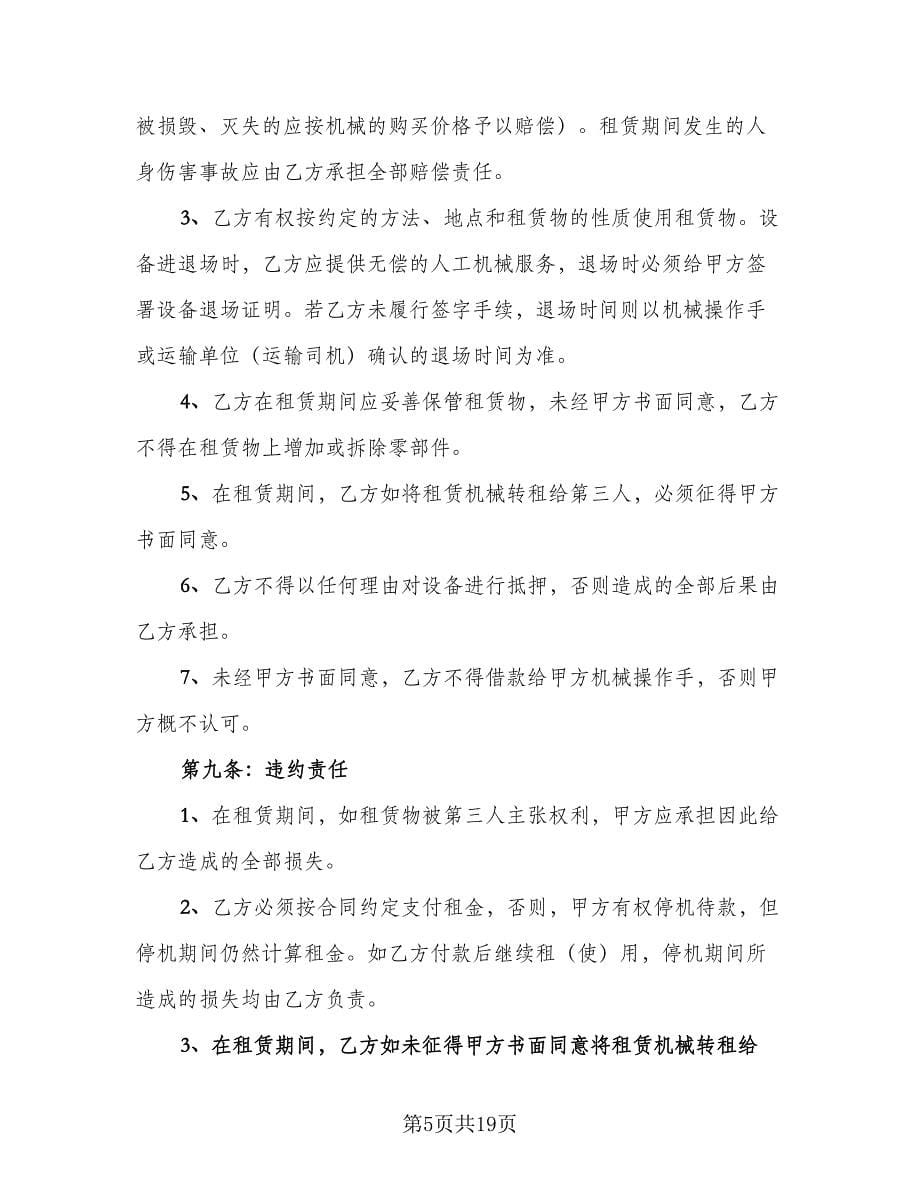 北京租赁合同范本（三篇）.doc_第5页