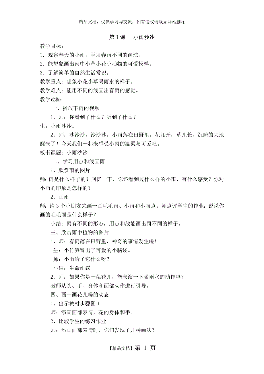 湘美版一年级下册美术教案_第1页