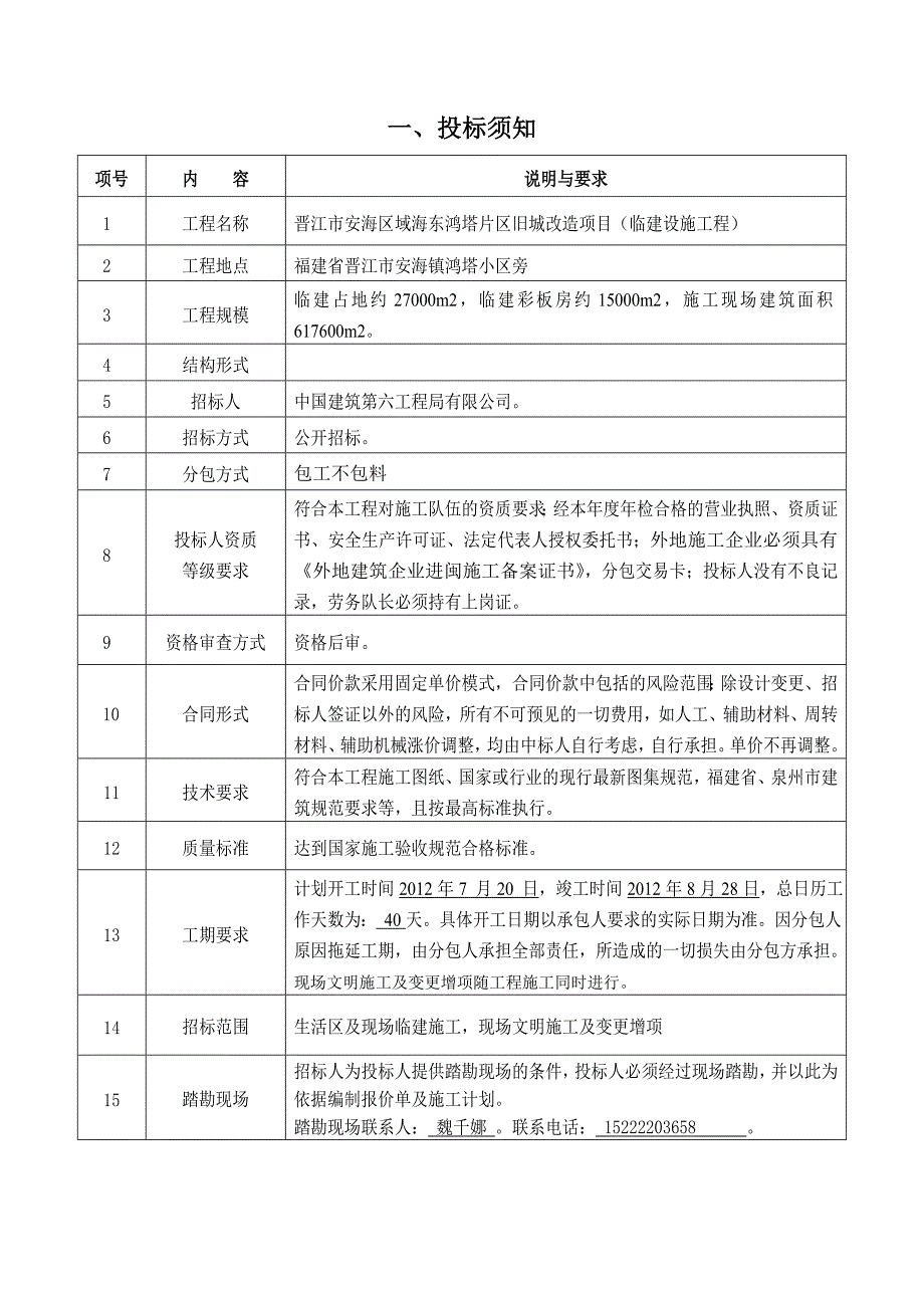 旧城改造项目工程临建设施工程劳务招标文件_第3页