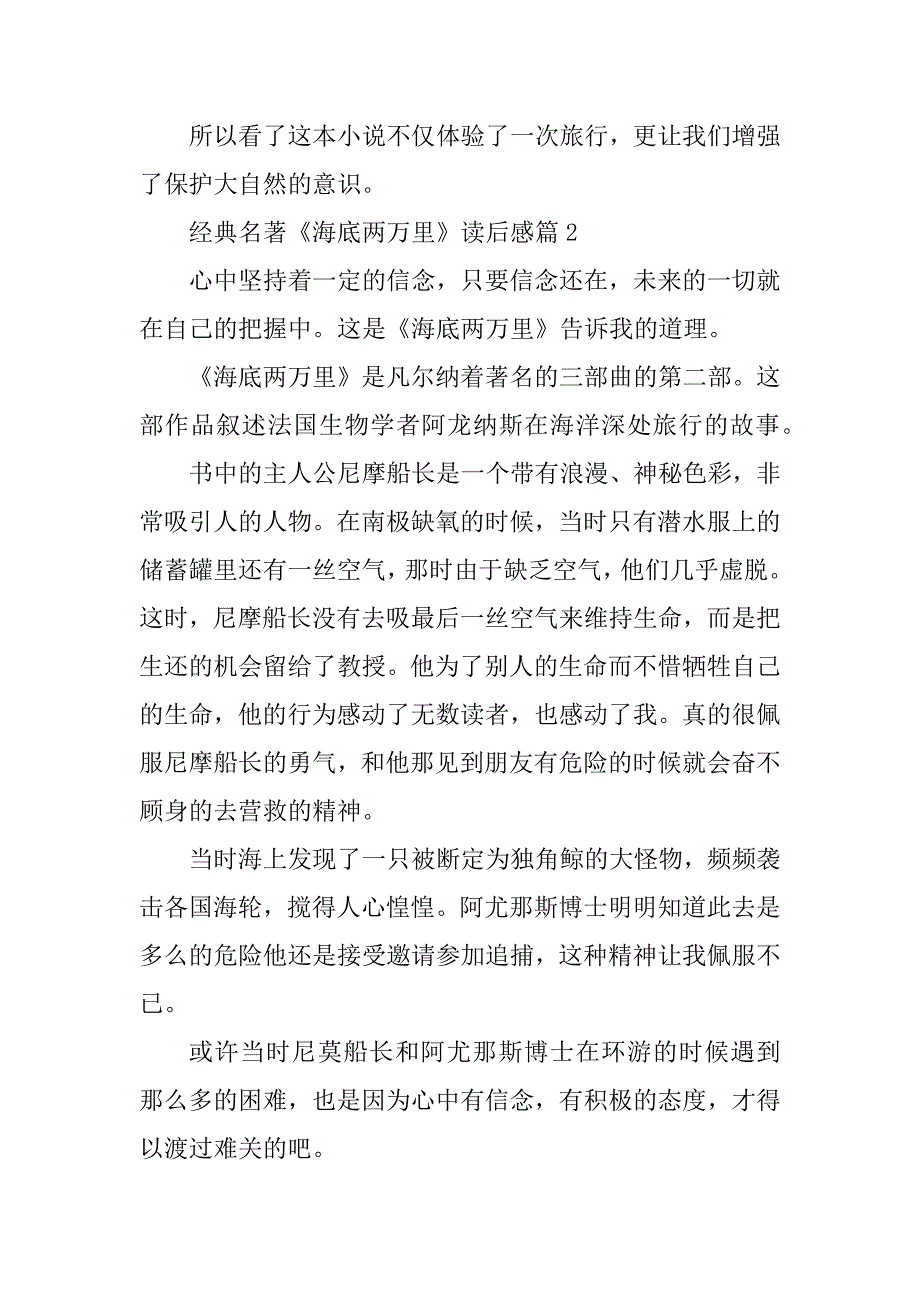 2023年经典名著《海底两万里》读后感_第2页