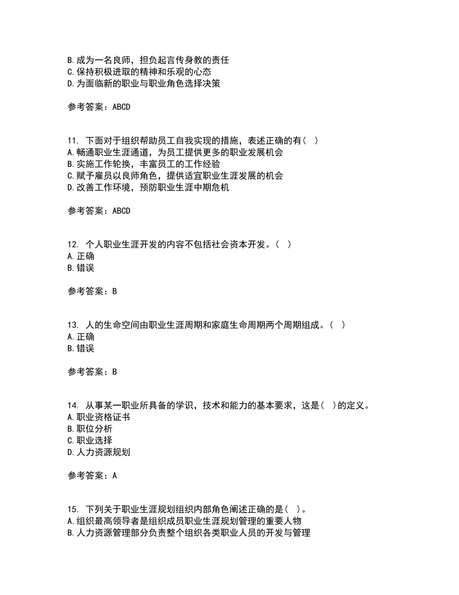 南开大学21春《职业生涯管理》离线作业一辅导答案51_第3页