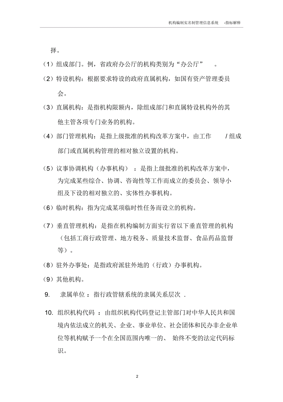 地方机构编制统计指标解释_第2页