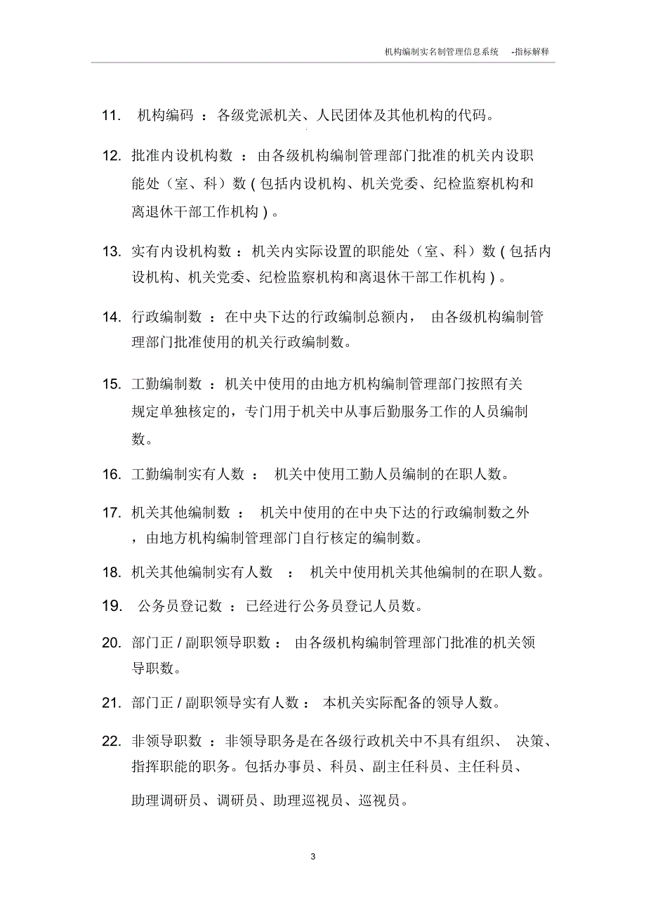 地方机构编制统计指标解释_第3页