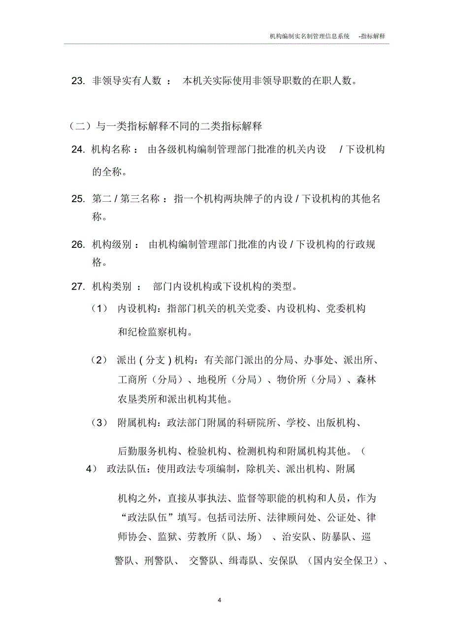 地方机构编制统计指标解释_第4页