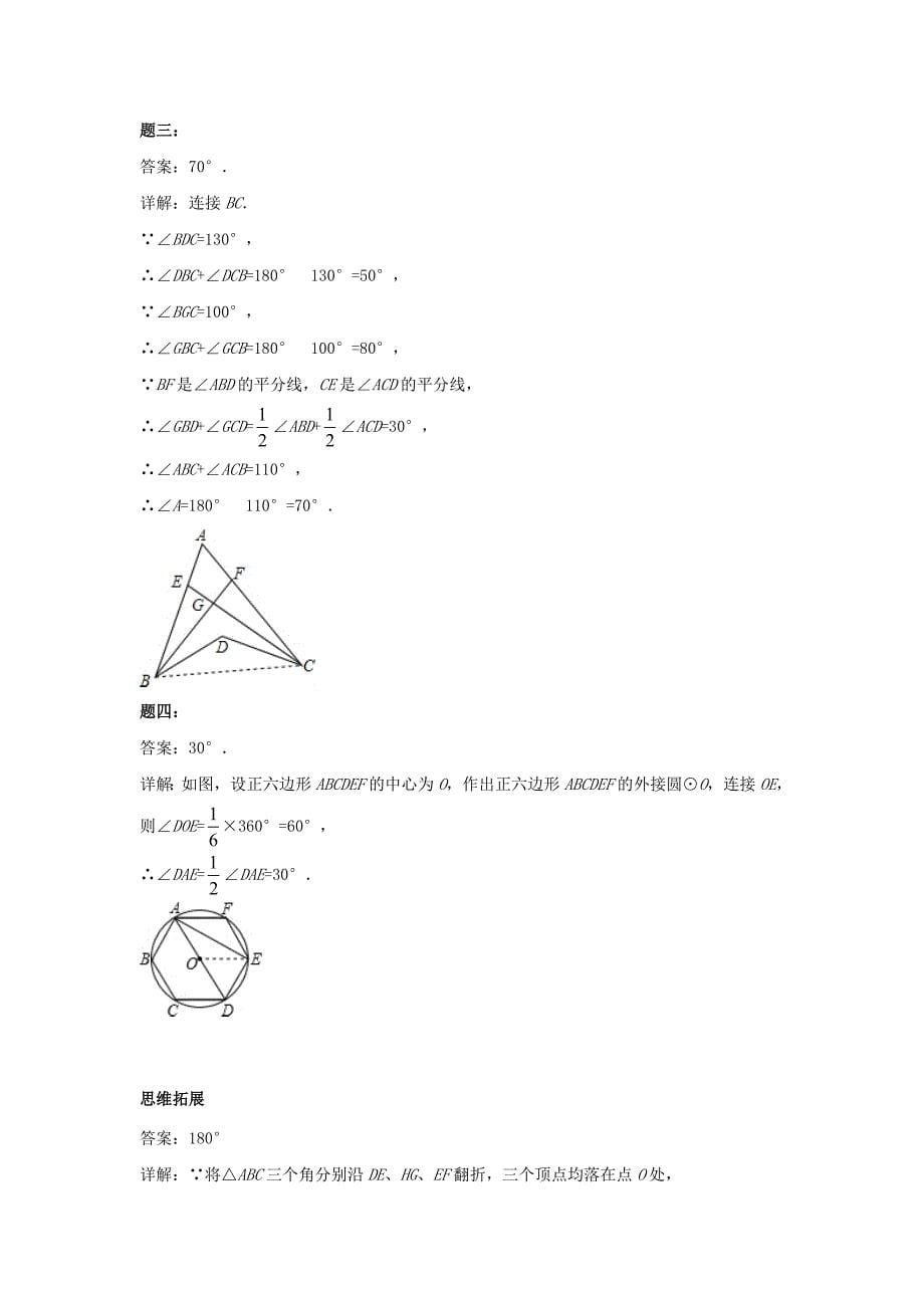 新版北师大版八年级数学下册角计算综合1名师特训含答案_第5页