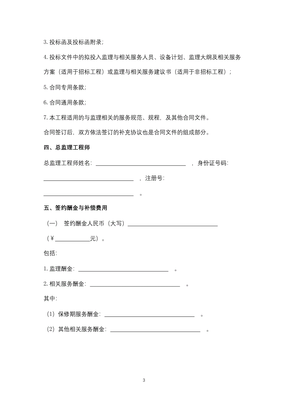 北京市建设工程监理合同协议书范本_第3页