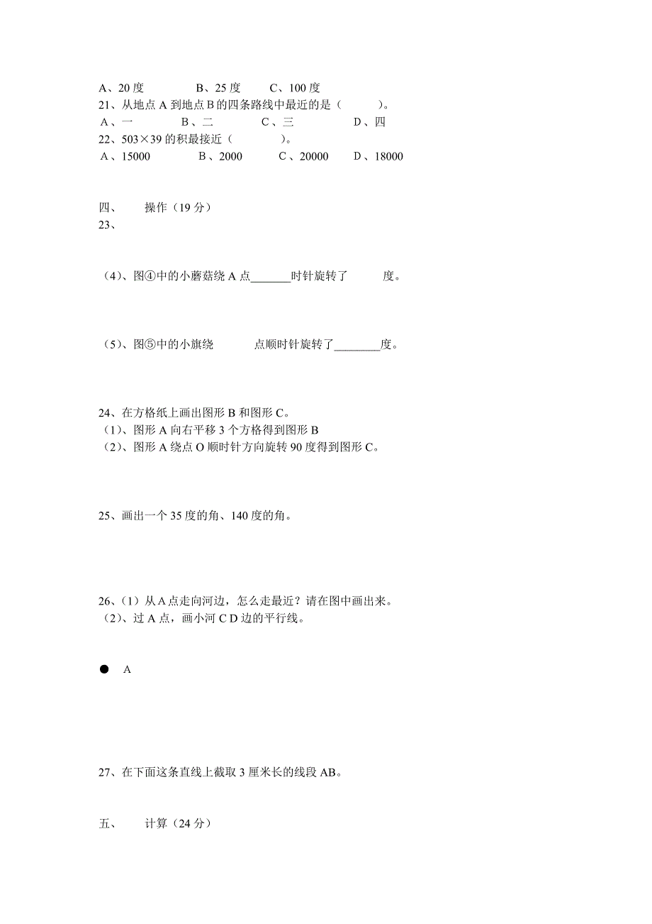 2010年小学数学四年级上期中模拟考试.doc_第2页