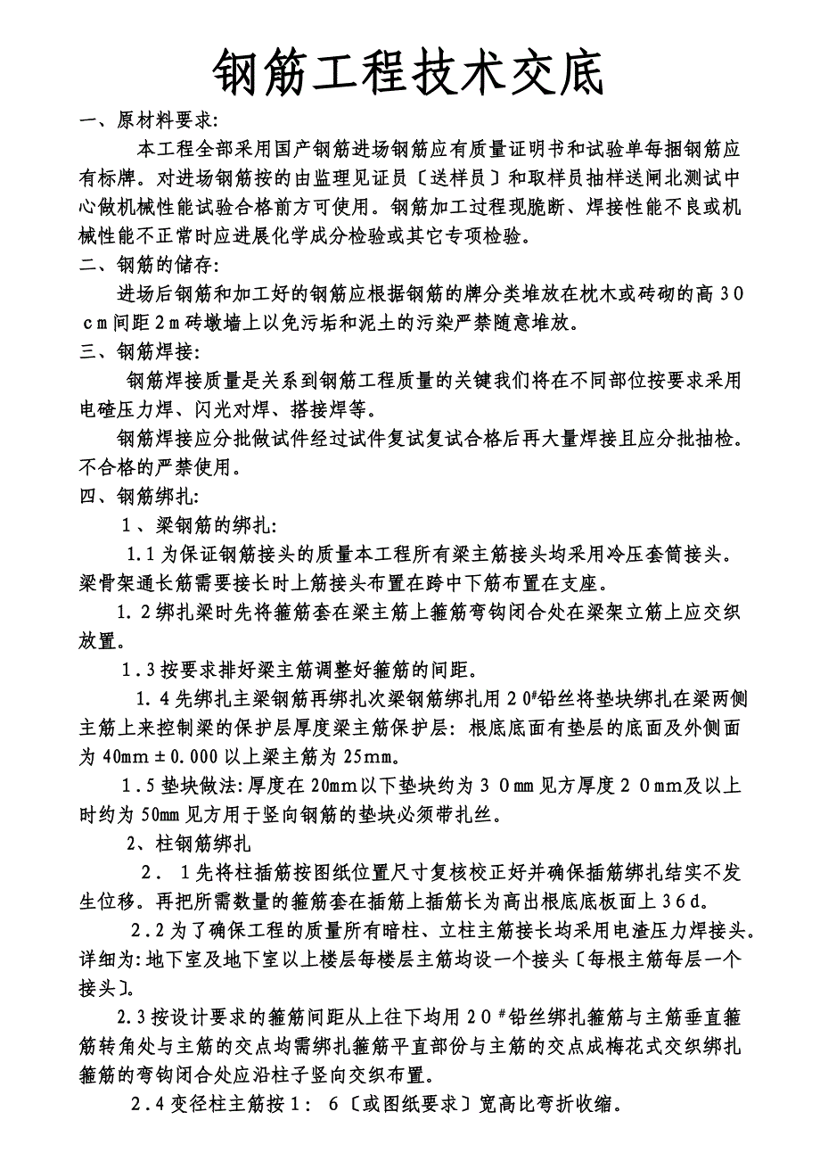 钢筋工程技术交底5_第1页