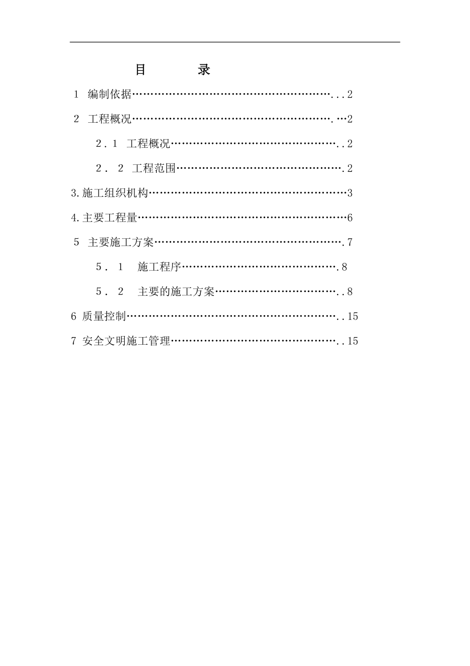 10KV架空线路安装作业指导书_第3页