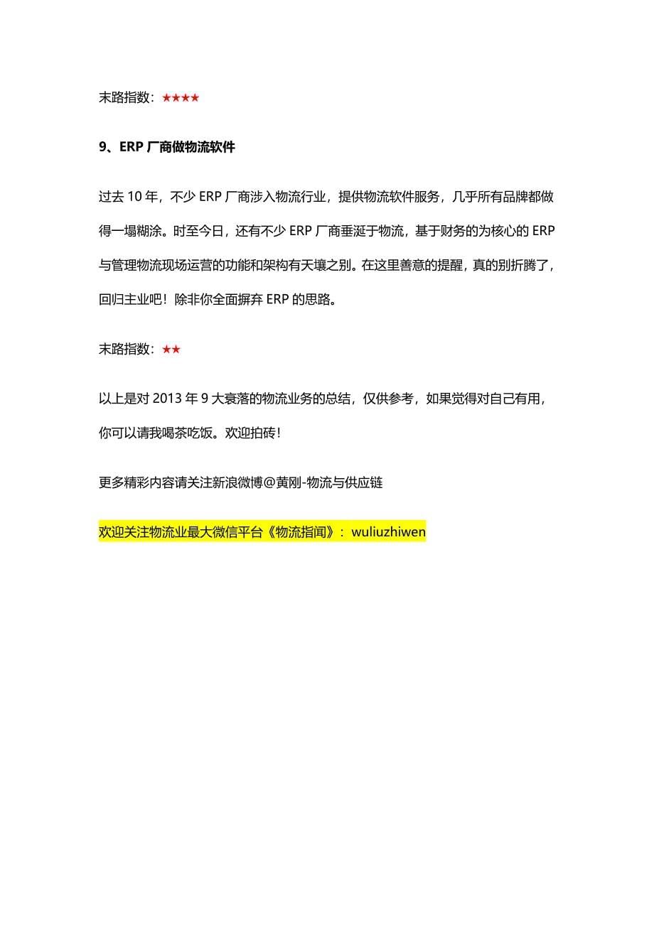 九大物流模式将走向末路.doc_第5页