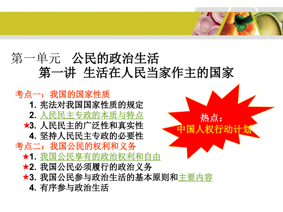 政治总复习必修政治生活_第3页