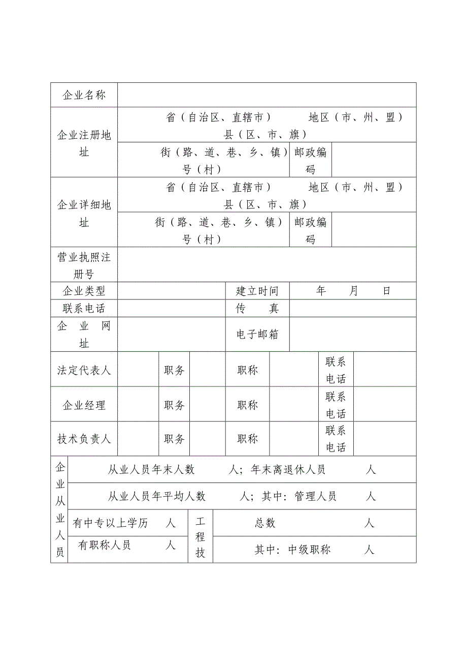 江西省外来施工企业参加工程投标申请书.doc_第2页