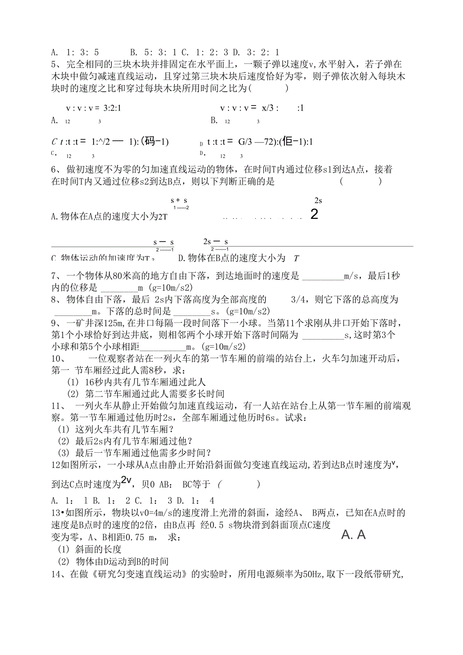 专题匀加速直线运动规律_第2页