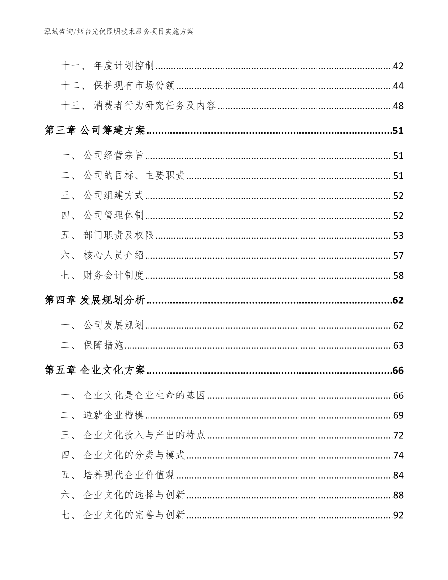 烟台光伏照明技术服务项目实施方案_第3页