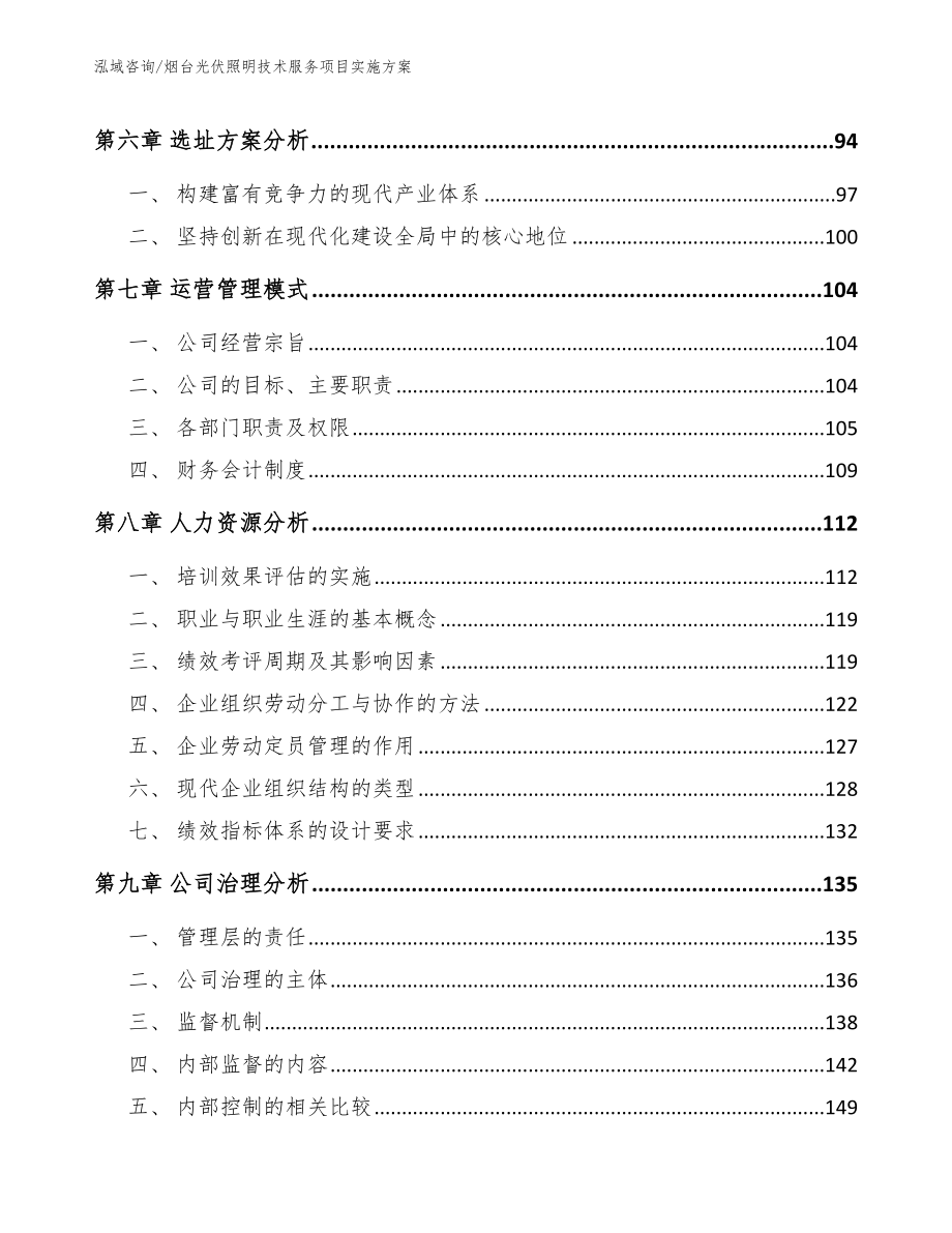 烟台光伏照明技术服务项目实施方案_第4页