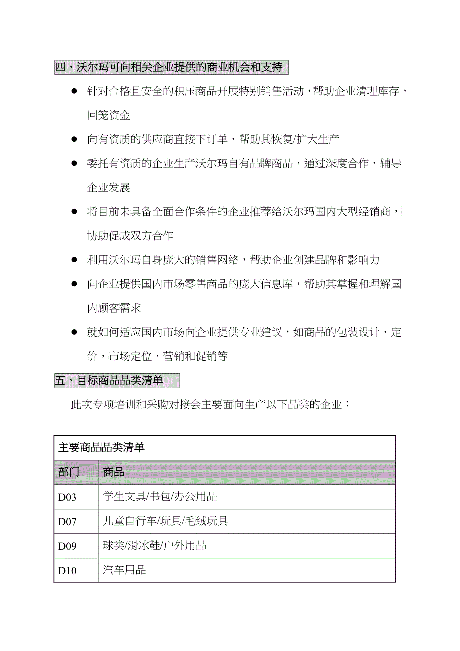 附件1东莞出口型企业拓展国内市场培训暨沃尔玛采购对..._第2页