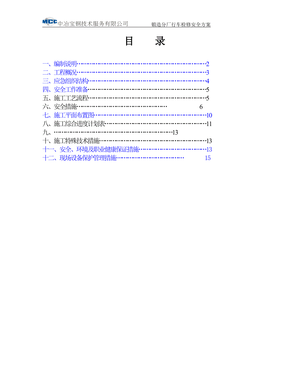 行车安全方案.doc_第2页